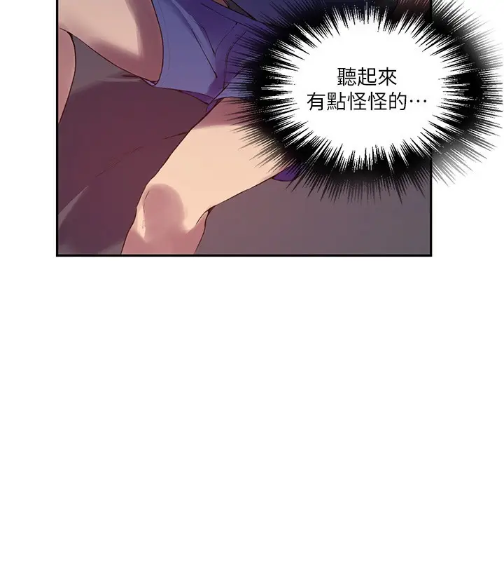 漫画《秘密教学》第256话第108张图