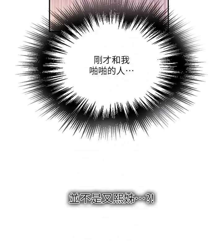 漫画《秘密教学》第256话第112张图