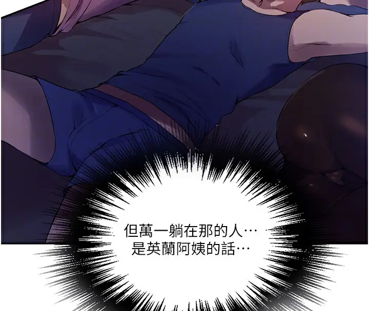 漫画《秘密教学》第256话第114张图