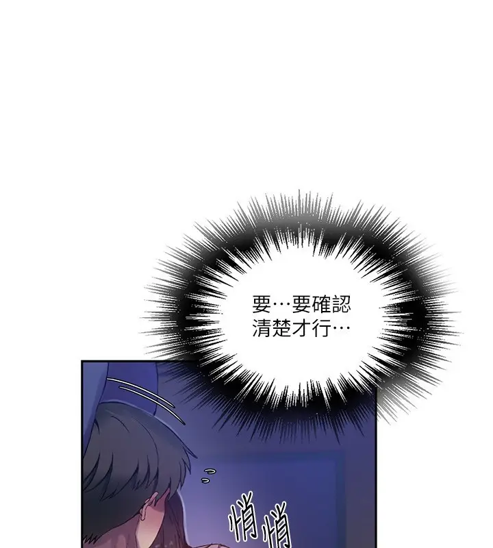 漫画《秘密教学》第256话第117张图