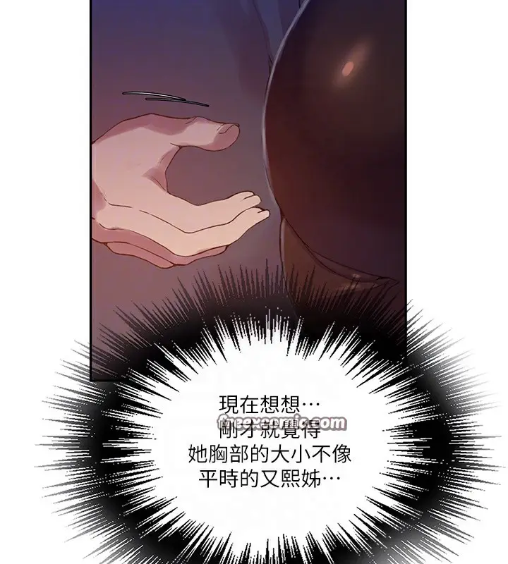 漫画《秘密教学》第256话第120张图
