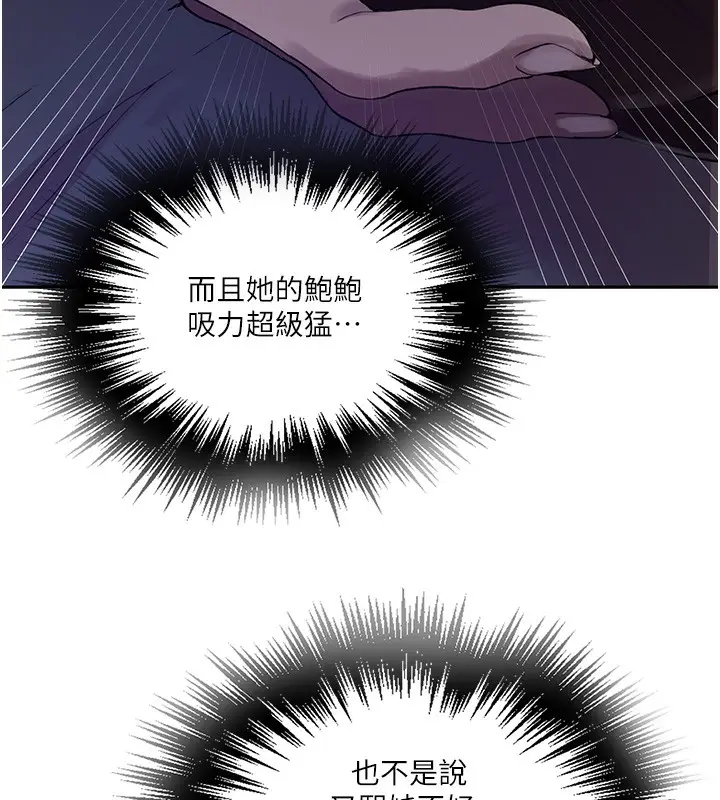 漫画《秘密教学》第256话第123张图