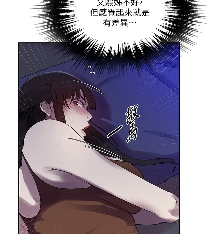 漫画《秘密教学》第256话第124张图