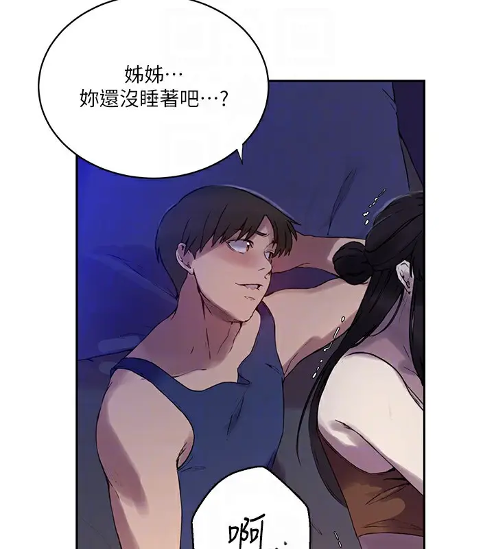 漫画《秘密教学》第256话第126张图