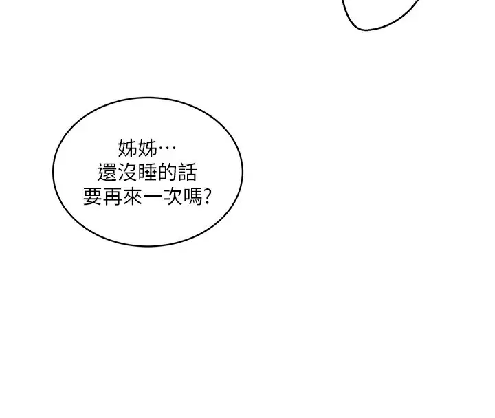 漫画《秘密教学》第256话第129张图