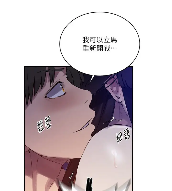 漫画《秘密教学》第256话第130张图