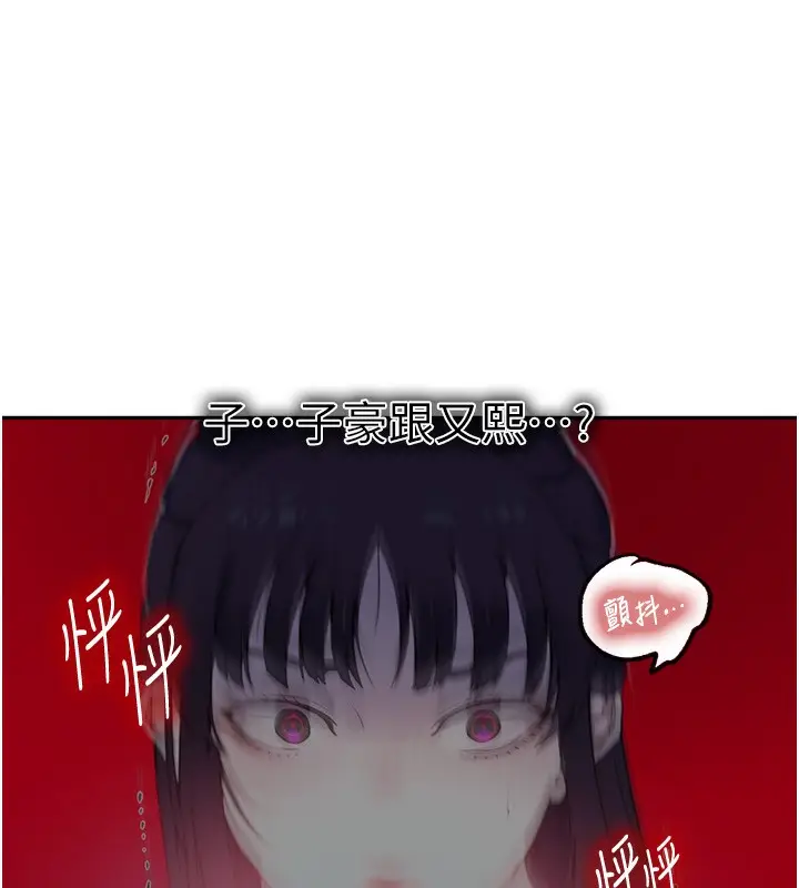 漫画《秘密教学》第256话第16张图