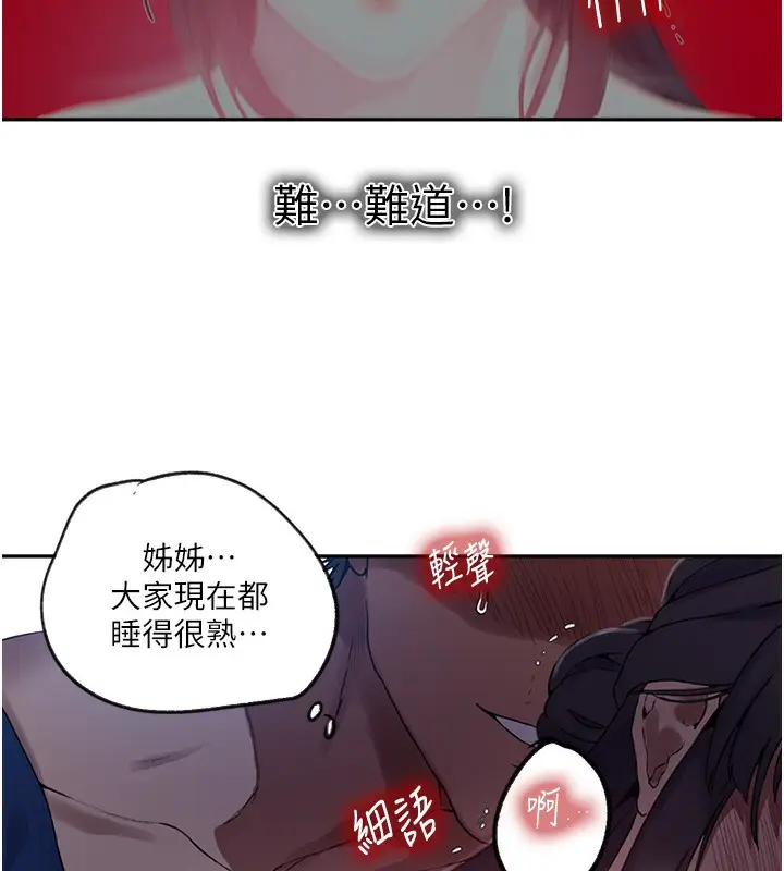 漫画《秘密教学》第256话第17张图