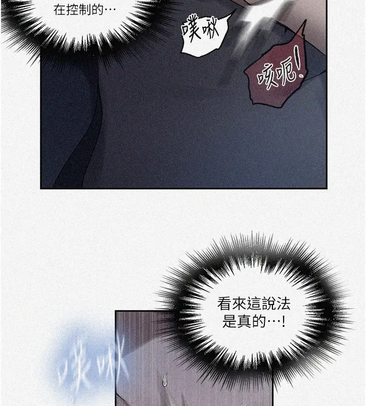 漫画《秘密教学》第256话第2张图