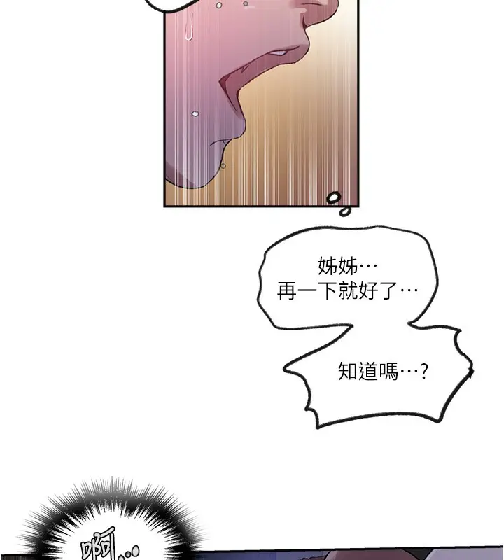 漫画《秘密教学》第256话第24张图