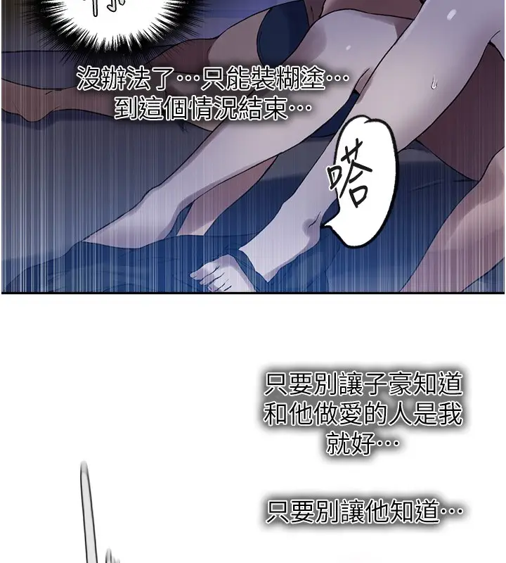 漫画《秘密教学》第256话第25张图
