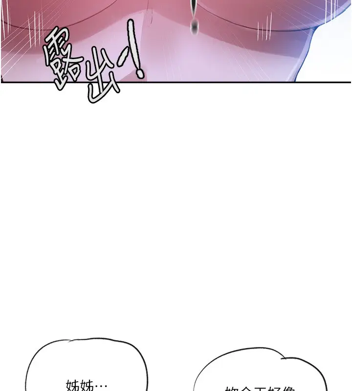 漫画《秘密教学》第256话第28张图