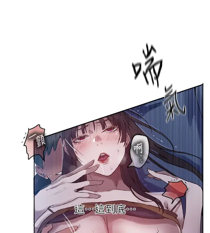 漫画《秘密教学》第256话第31张图