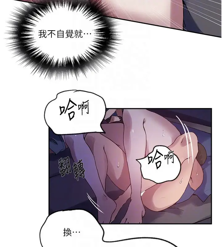 漫画《秘密教学》第256话第36张图