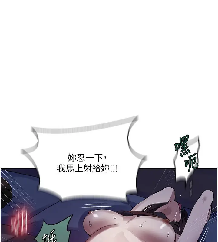 漫画《秘密教学》第256话第40张图