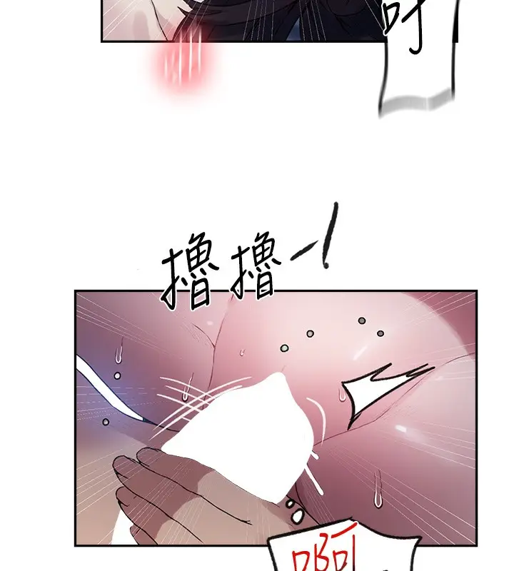 漫画《秘密教学》第256话第43张图