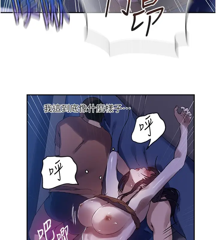 漫画《秘密教学》第256话第48张图