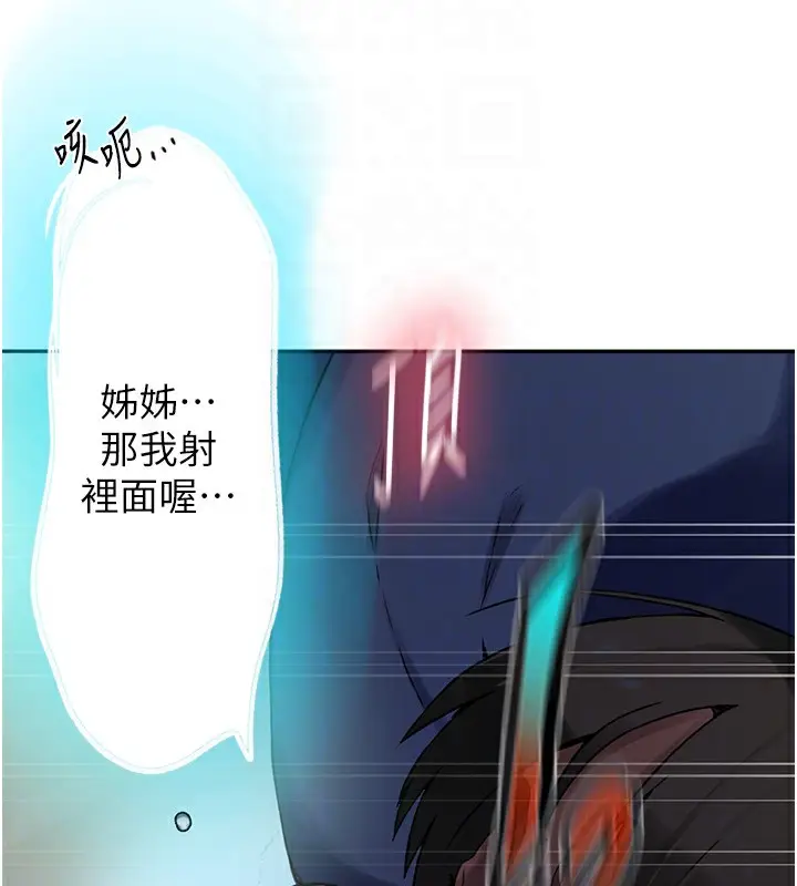 漫画《秘密教学》第256话第52张图