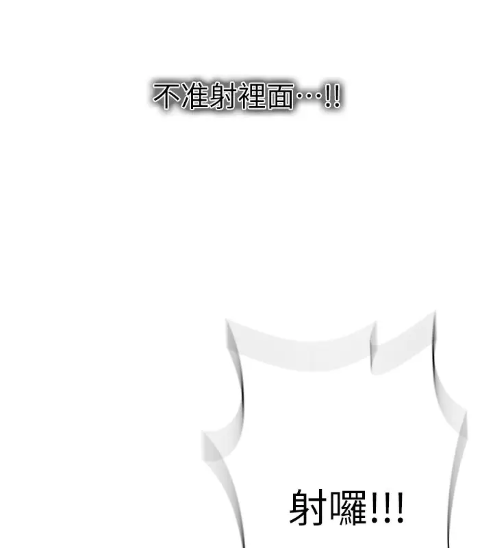 漫画《秘密教学》第256话第56张图