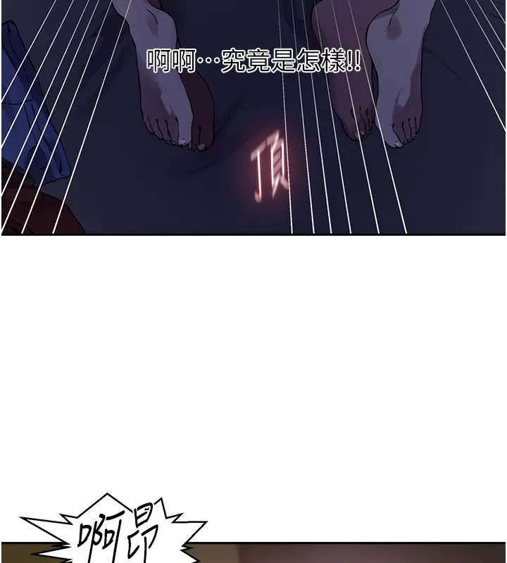 漫画《秘密教学》第256话第73张图