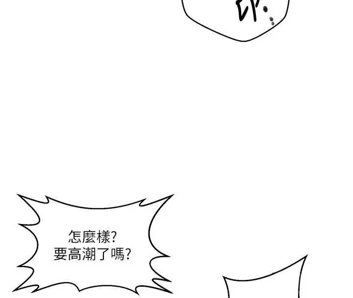 漫画《秘密教学》第256话第79张图