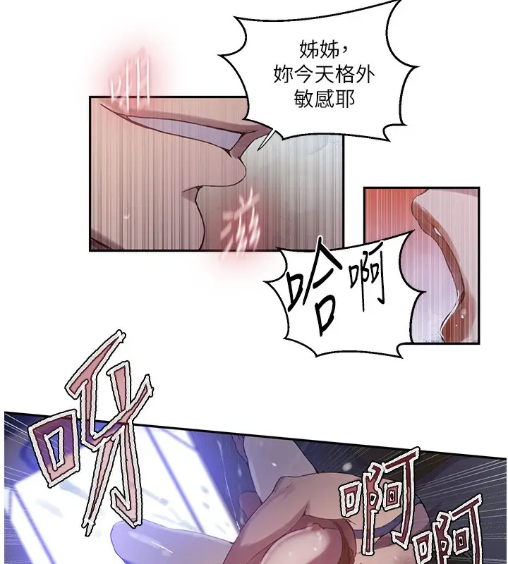 漫画《秘密教学》第256话第86张图