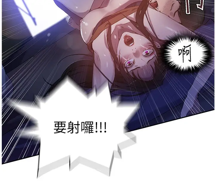 漫画《秘密教学》第256话第87张图