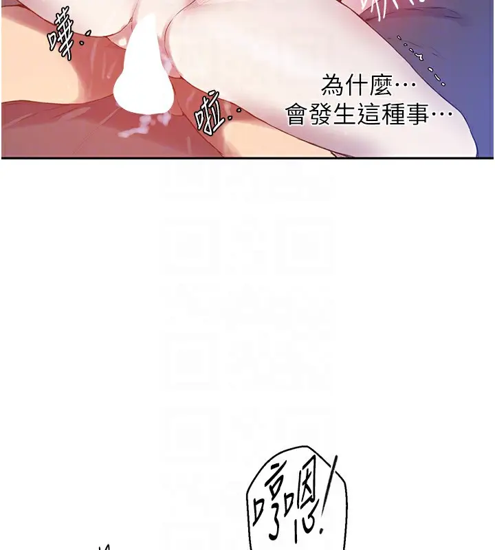 漫画《秘密教学》第256话第97张图