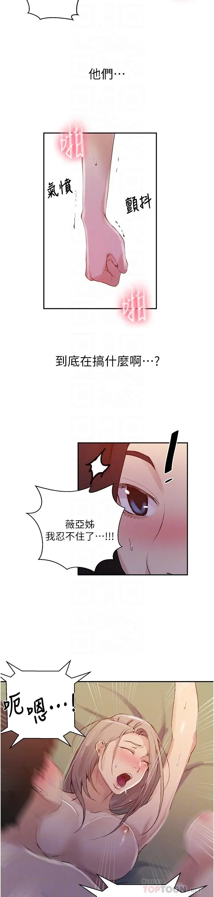 漫画《秘密教学》第136话第10张图