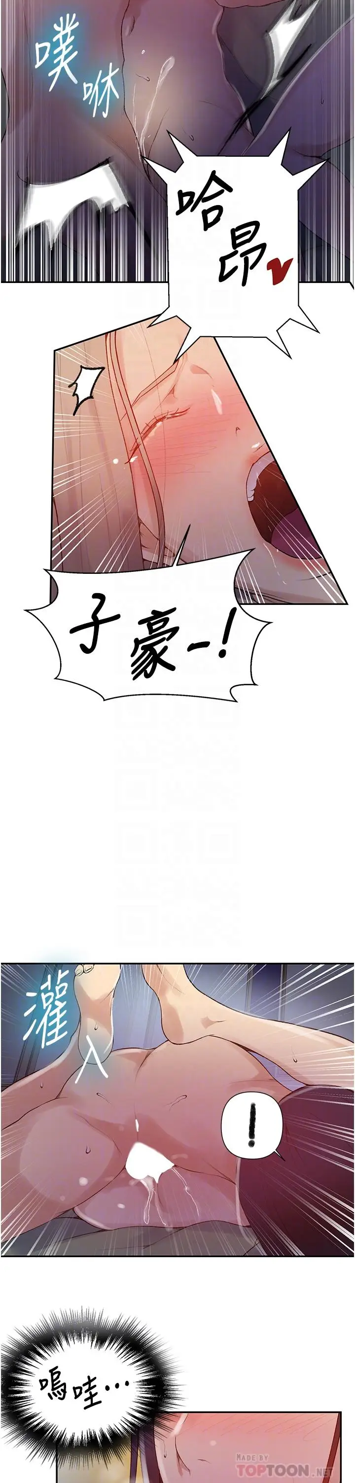 漫画《秘密教学》第136话第12张图