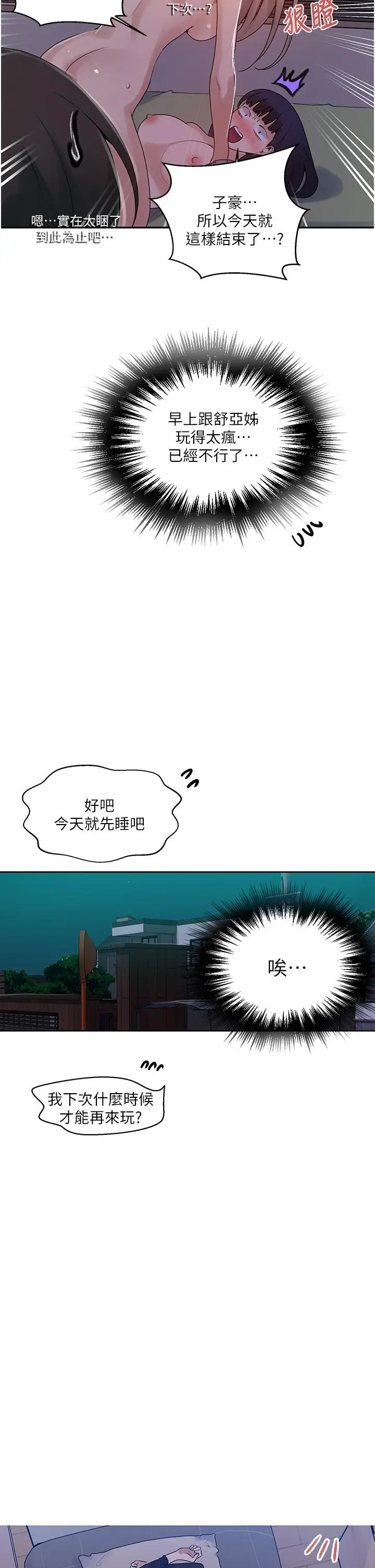 漫画《秘密教学》第136话第17张图