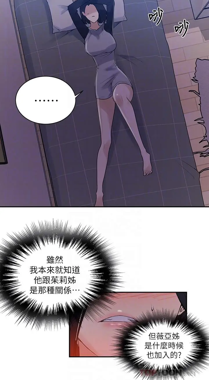 漫画《秘密教学》第136话第18张图