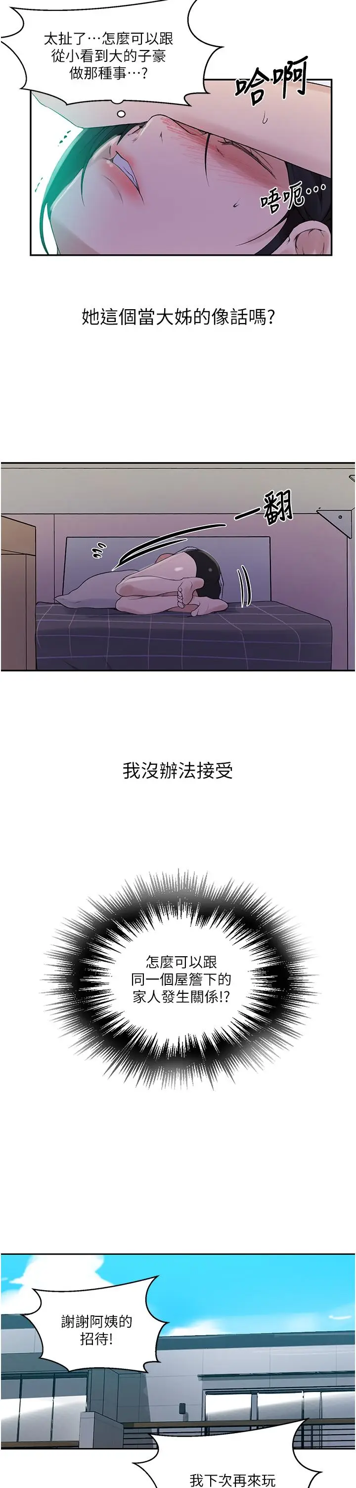 漫画《秘密教学》第136话第19张图