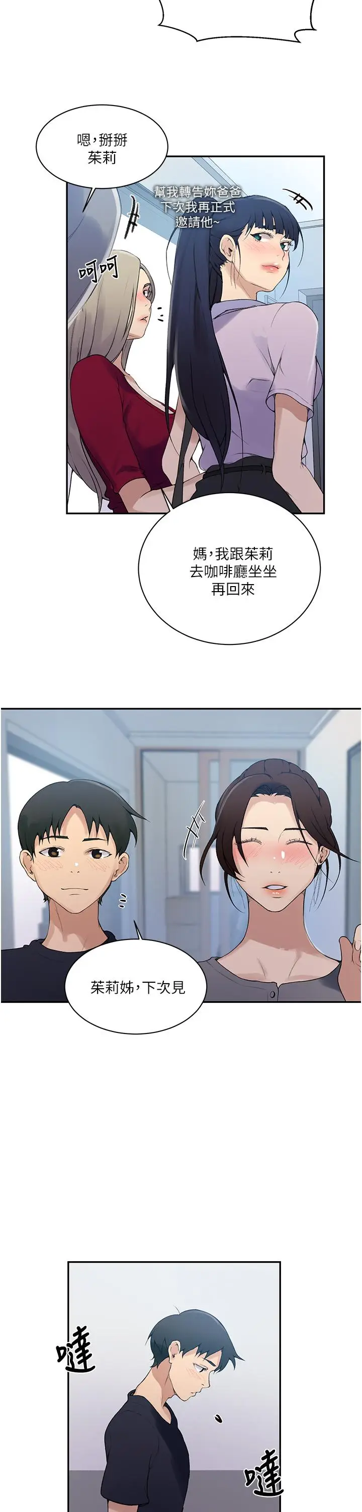 漫画《秘密教学》第136话第20张图