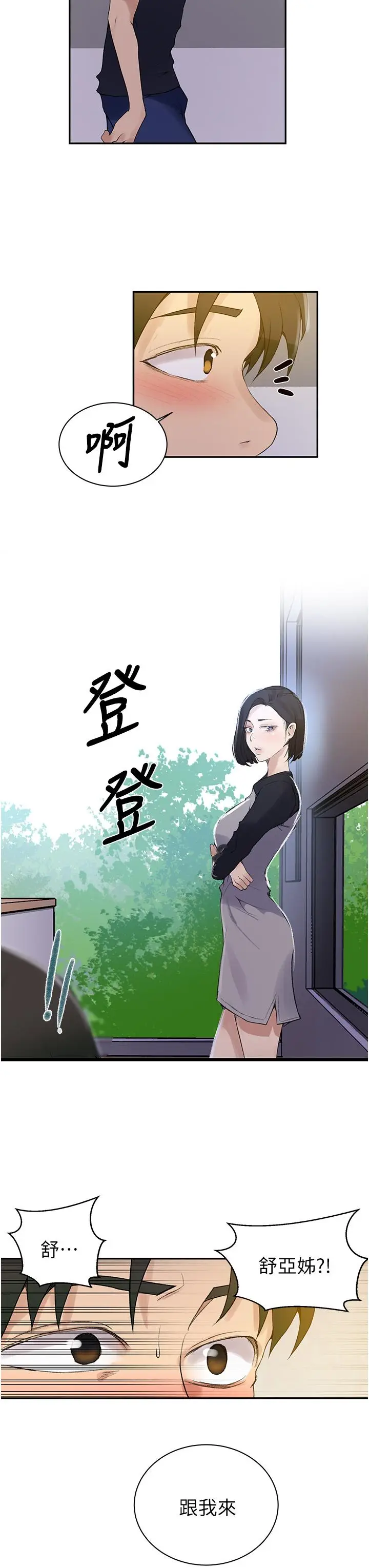 漫画《秘密教学》第136话第21张图
