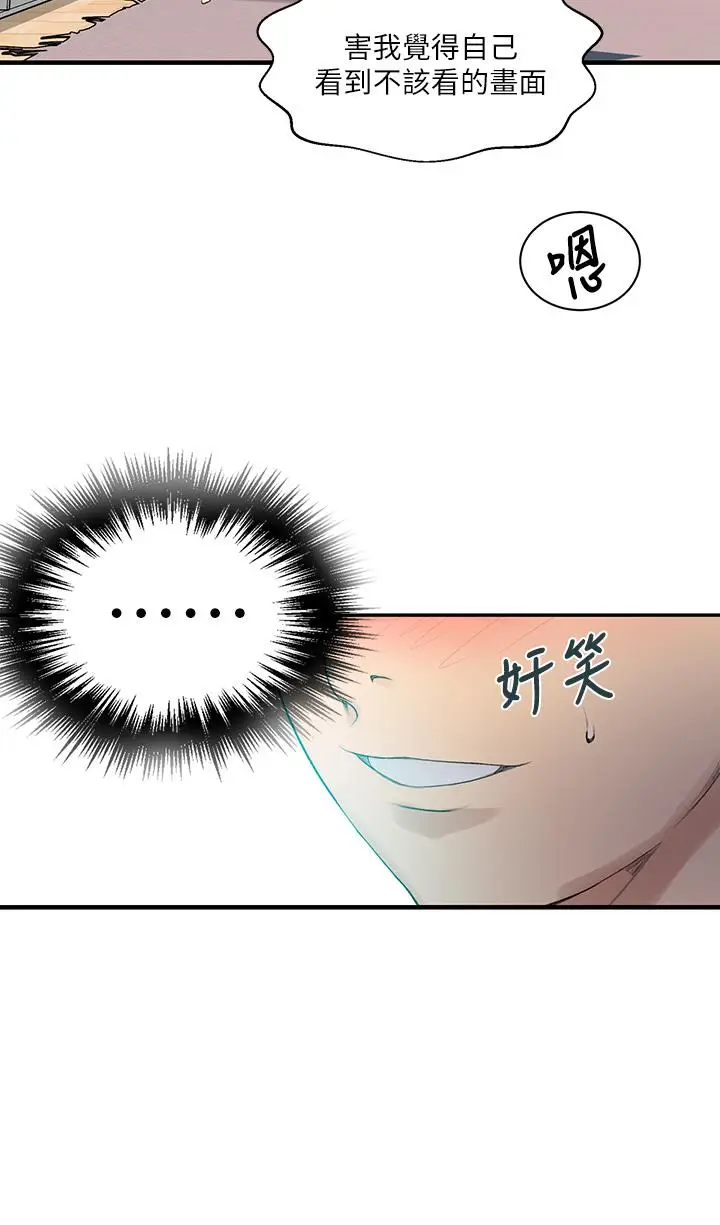 漫画《秘密教学》第136话第23张图