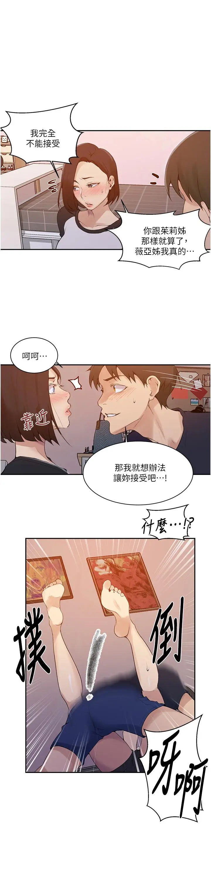 漫画《秘密教学》第136话第24张图
