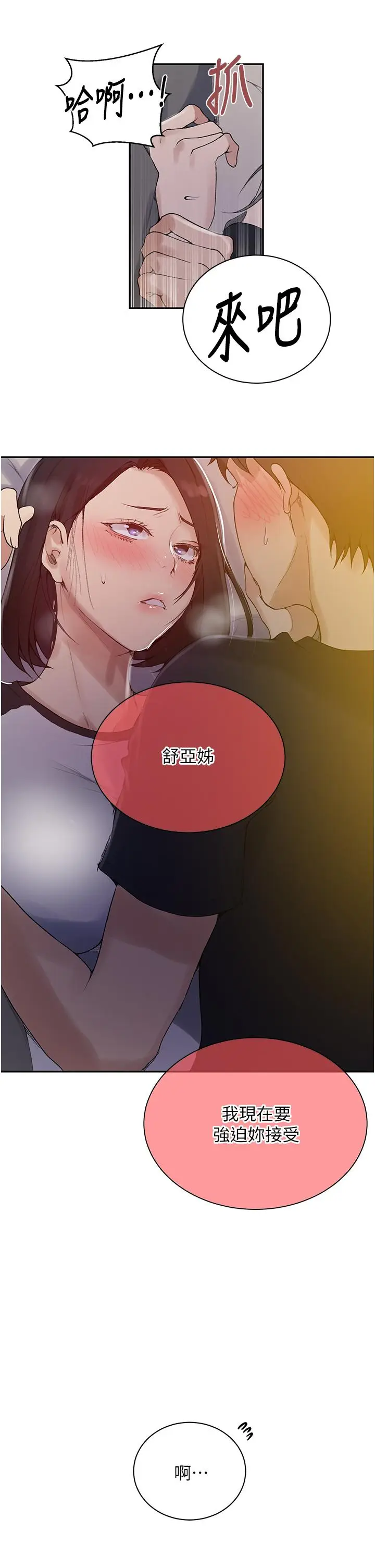 漫画《秘密教学》第136话第25张图