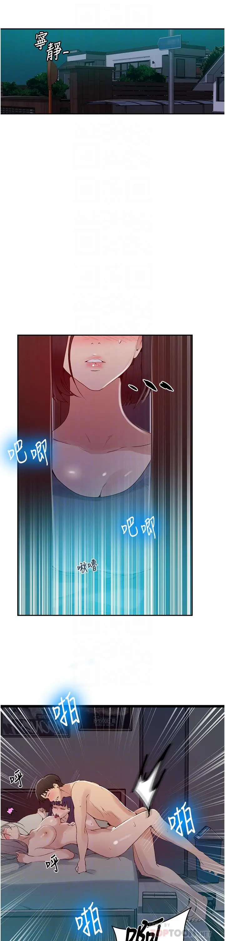 漫画《秘密教学》第136话第4张图