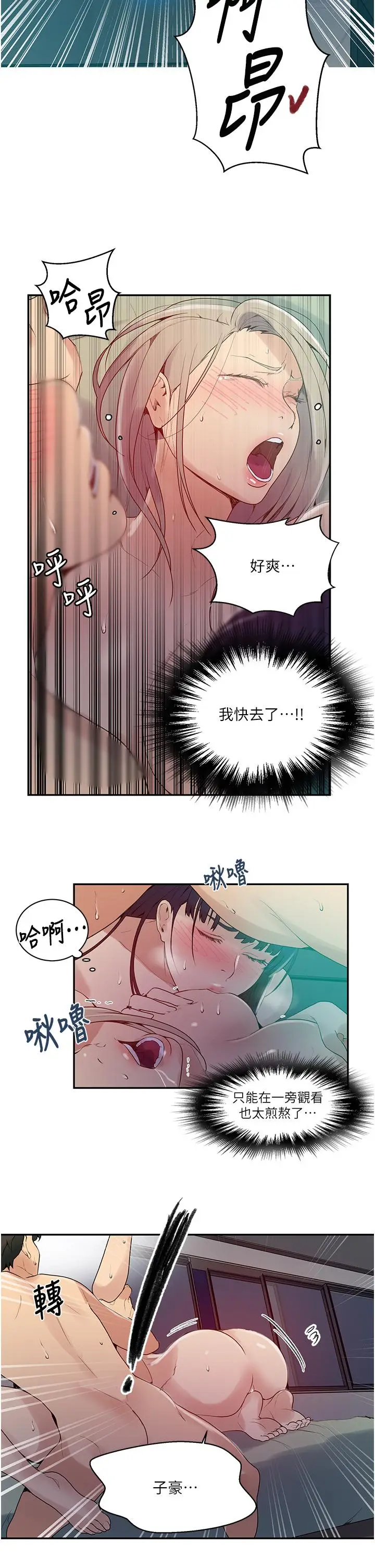 漫画《秘密教学》第136话第5张图