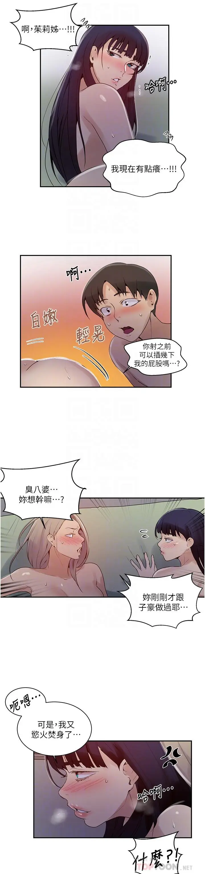 漫画《秘密教学》第136话第6张图