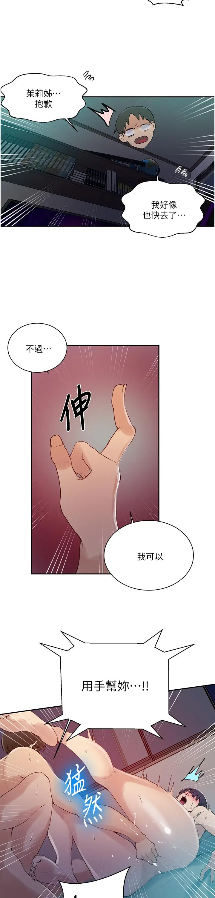 漫画《秘密教学》第136话第7张图