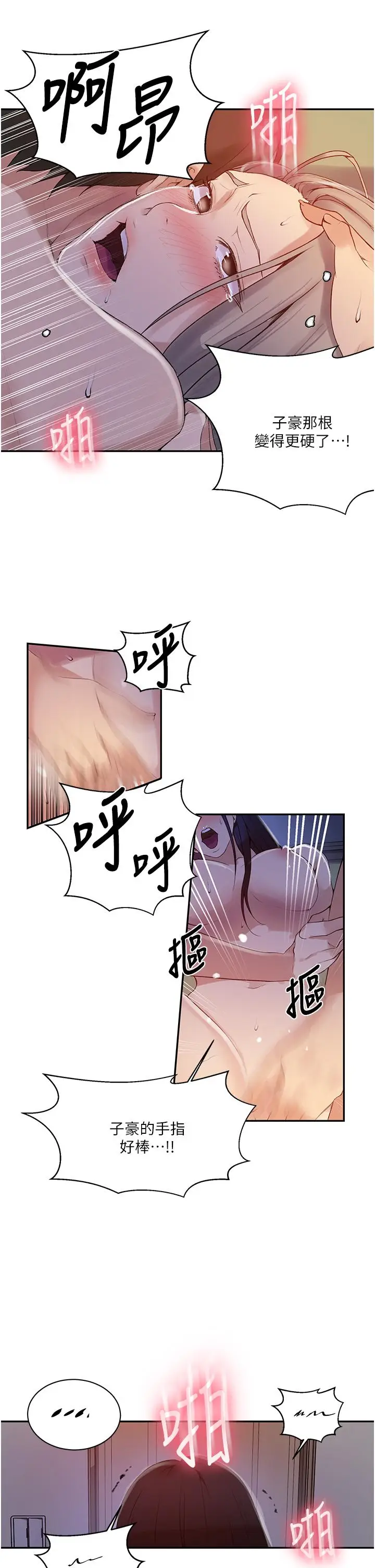 漫画《秘密教学》第136话第9张图