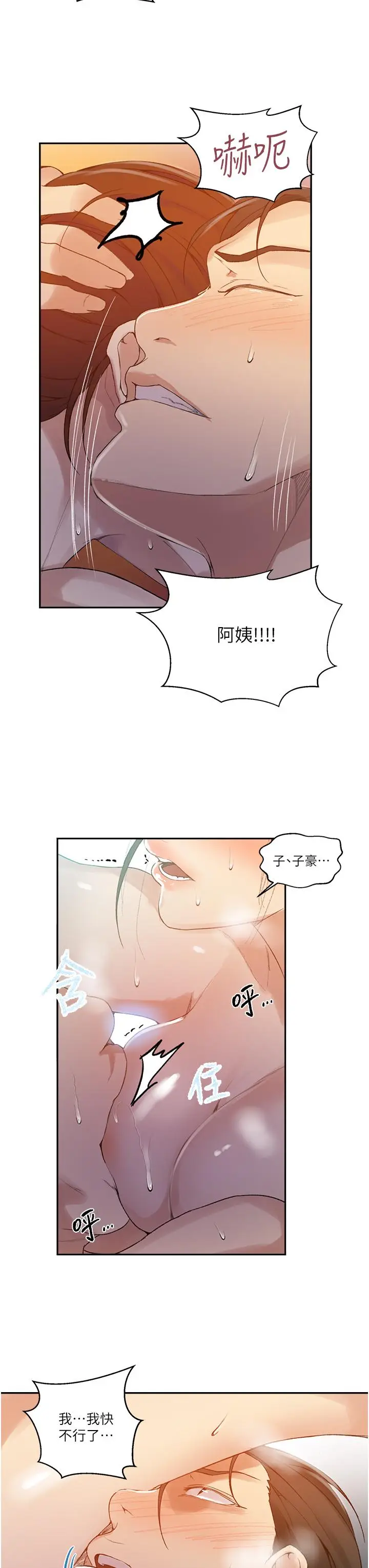 漫画《秘密教学》第143话第11张图