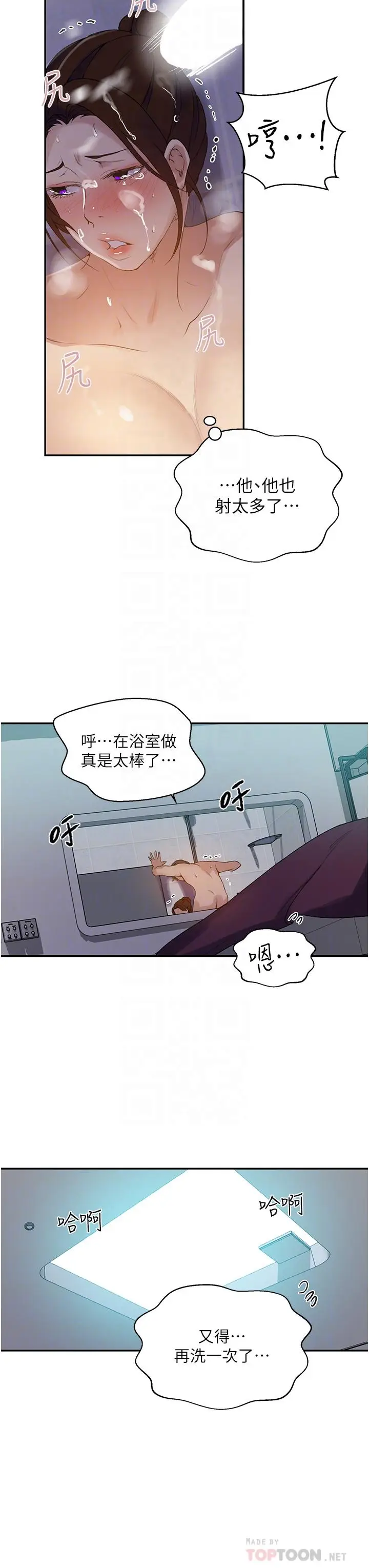 漫画《秘密教学》第143话第16张图