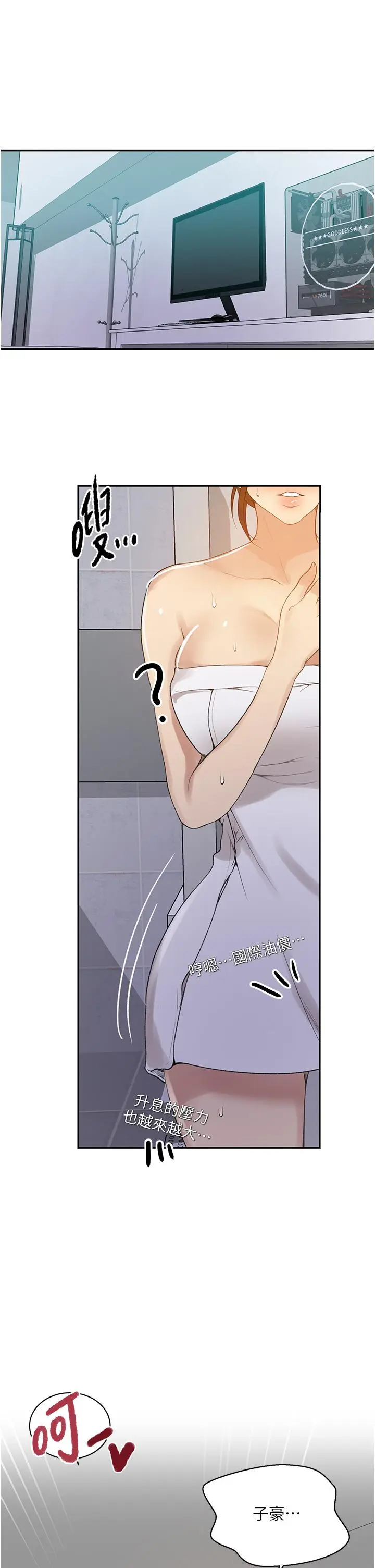 漫画《秘密教学》第143话第17张图