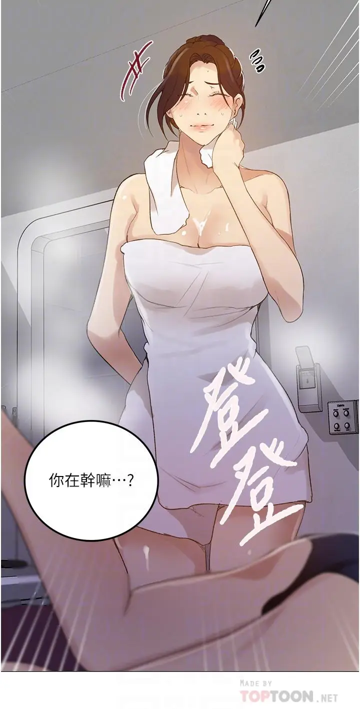 漫画《秘密教学》第143话第18张图