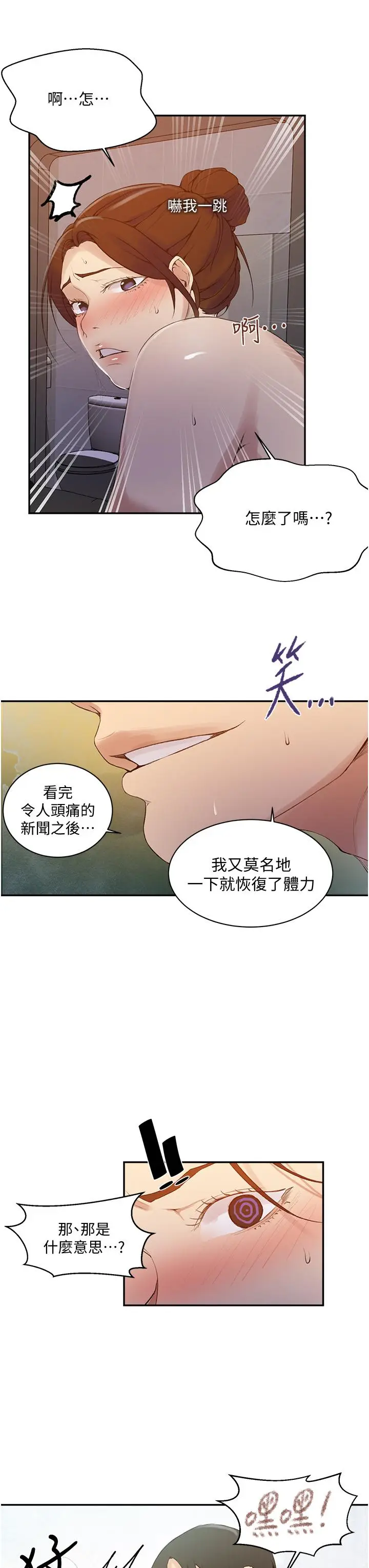 漫画《秘密教学》第143话第21张图