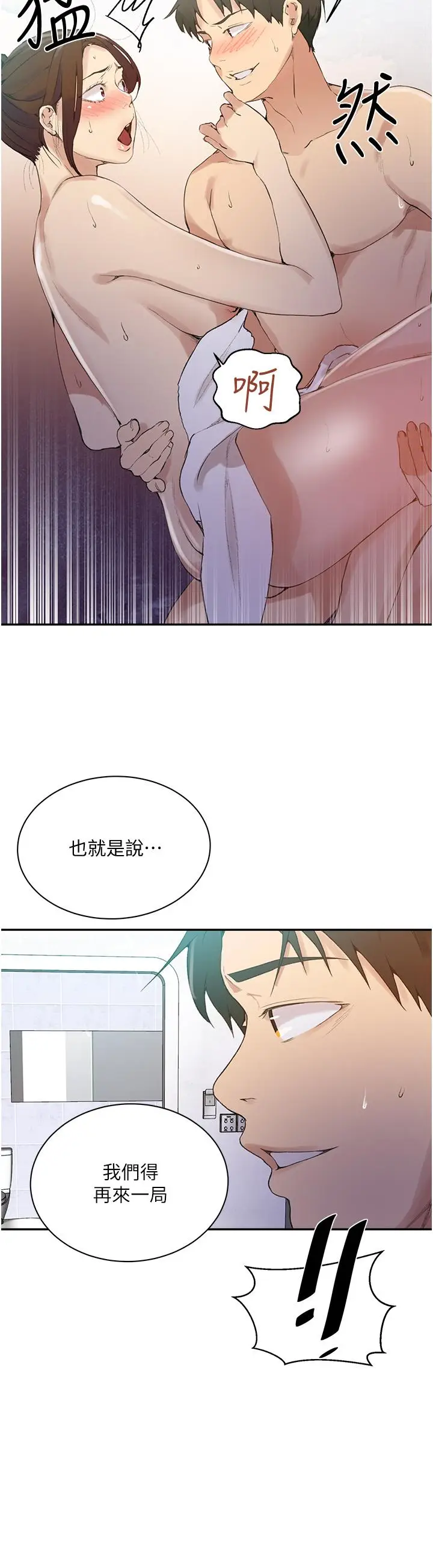 漫画《秘密教学》第143话第22张图