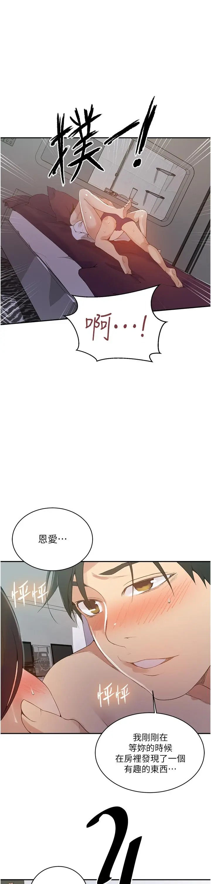 漫画《秘密教学》第143话第23张图